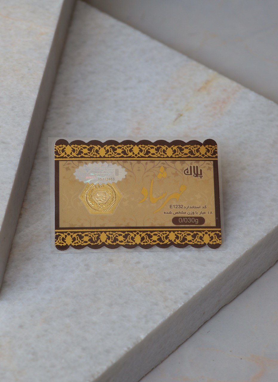 پلاک مهرشاد