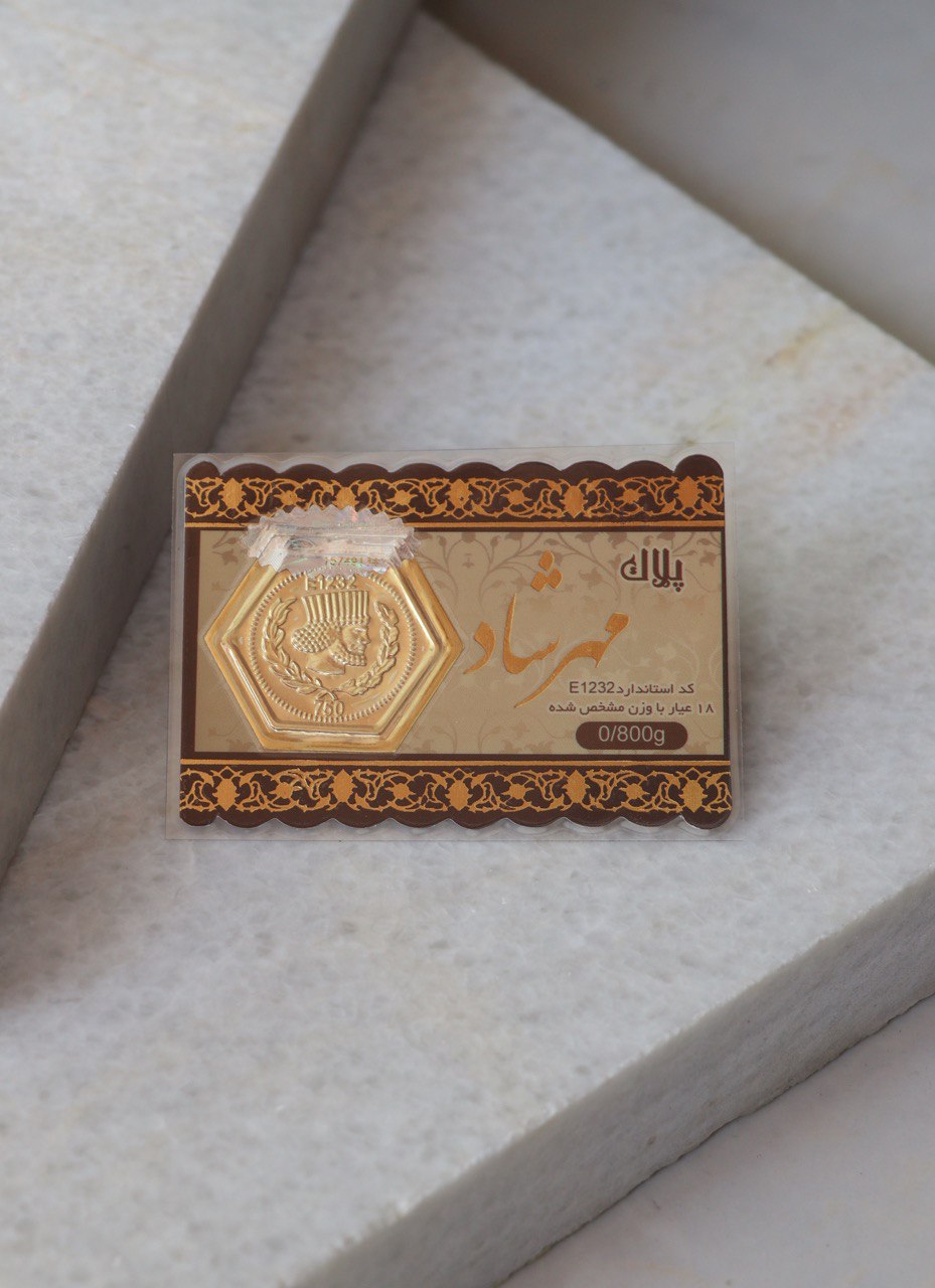 پلاک مهرشاد